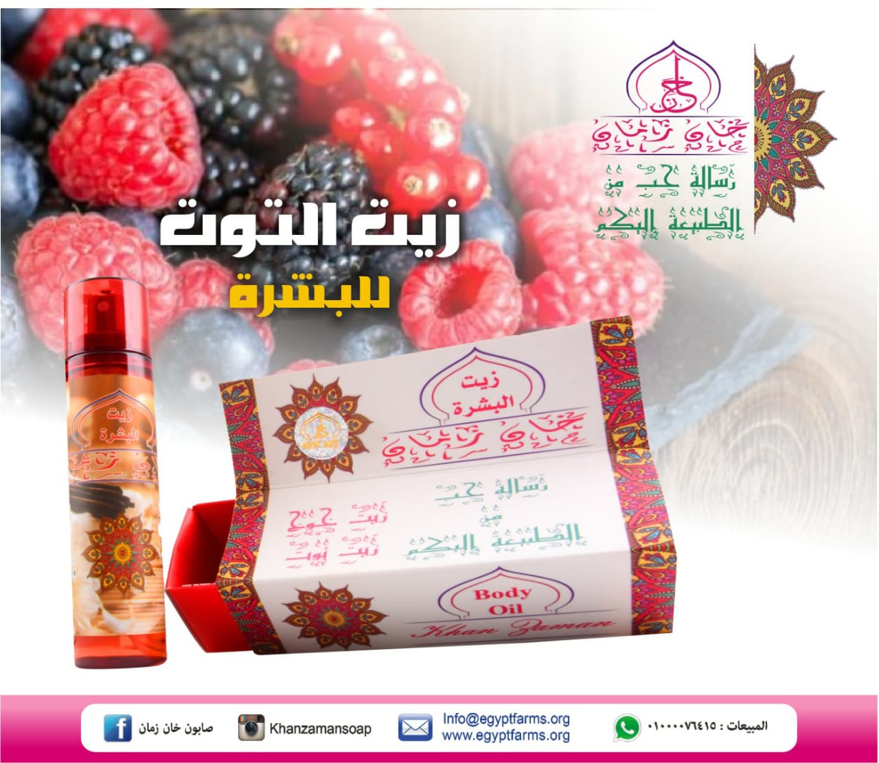 زيت عطرى للجسم والشعر 